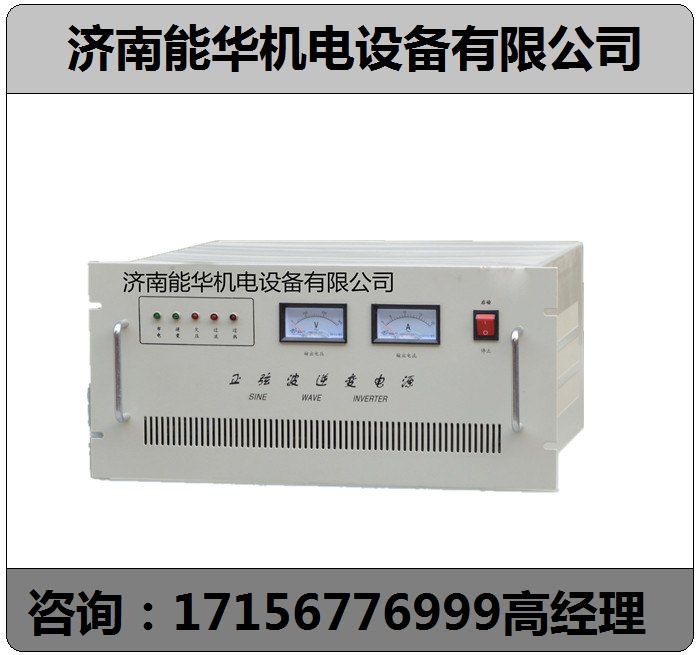 并联逆变电源30KVA-柳州供应商