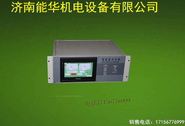能华电源-1000V30A脉冲恒流电源 脉冲电解电源