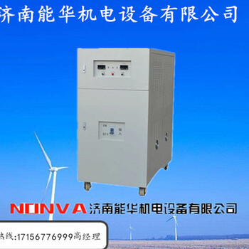 28V转交流220V三相逆变器1KW-50KW咨询电话