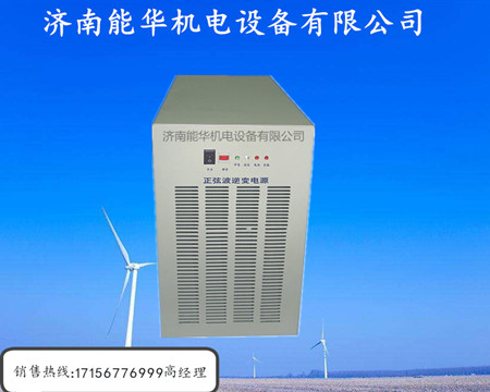 220V转交流220V内燃机车逆变电源4000W济南能华