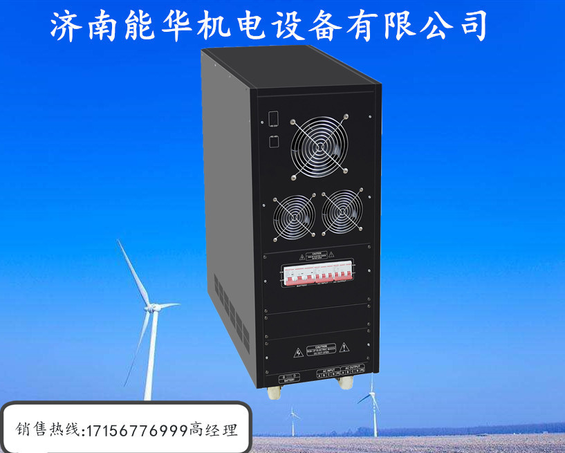 110V转交流380V智能逆变器1KW-50KW厂家