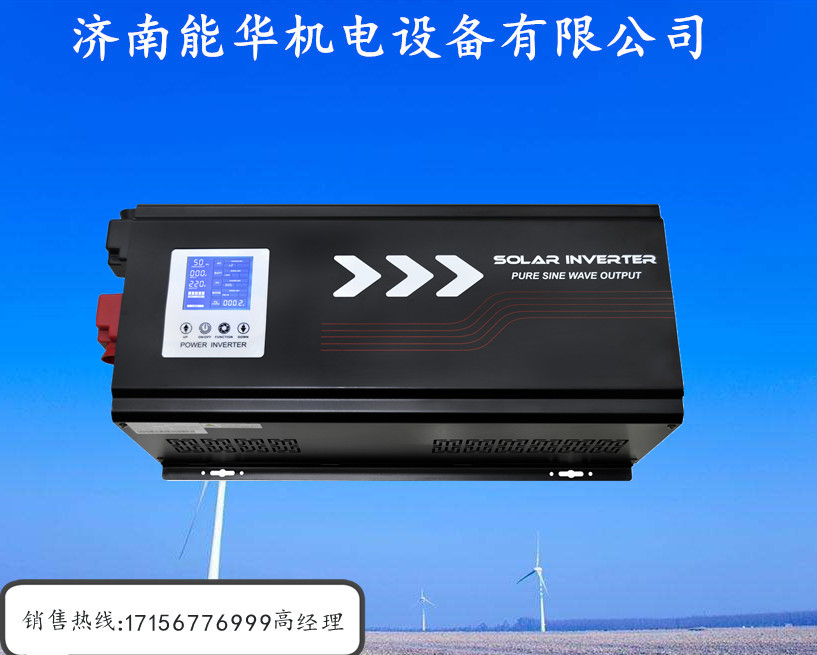 800V转交流220V工频逆变器6000VA生产厂家