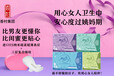 香村——用心女人卫生巾