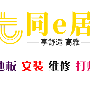 广州同e居-PVC锁扣地板,防火阻燃防水耐磨