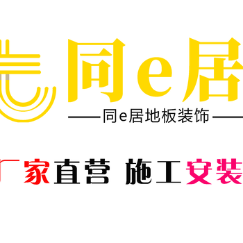 广州复合木地板厂家-复合木地板公司-批发商-供应商