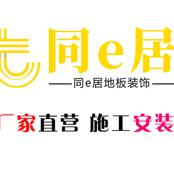 广州木地板安装、地脚线安装、旧地板拆除安装