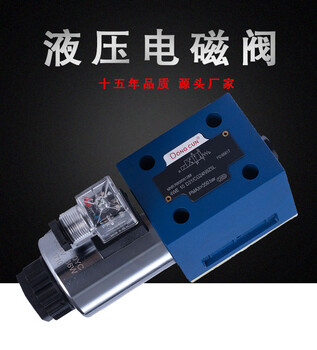 液压电磁阀-液压电磁阀的特点应用