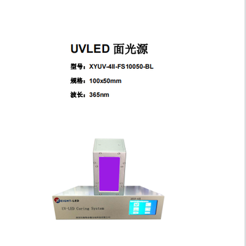 UVLED面光源型号：XYUV-4II-FS10050-BL