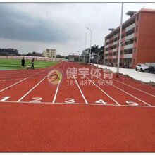 深圳运动场塑胶跑道施工方案介绍-深圳健宇体育-值得信赖图片