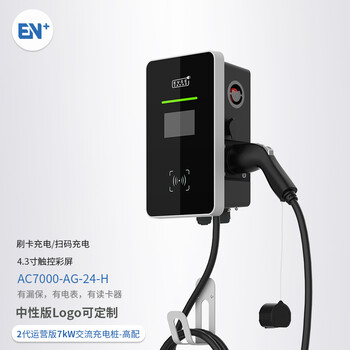 EN+驿普乐氏AC7000-AG-24-H彩屏刷卡运营版7kW交流桩小区新能源电动汽车充电桩