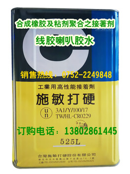 惠州市赛科微实业有限公司供应施敏打硬525L喇叭扬声器胶