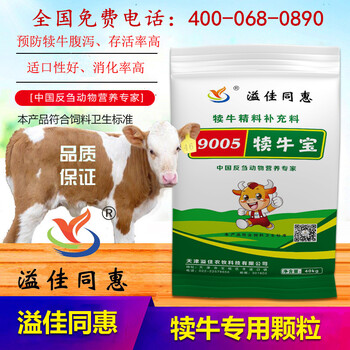 犢牛開口料