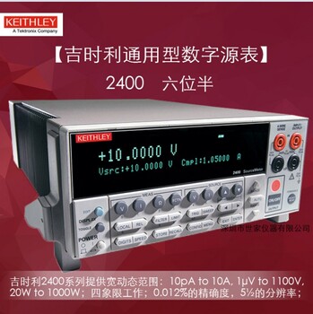 吉时利2400KEITHLEY2400万用表通用性源表