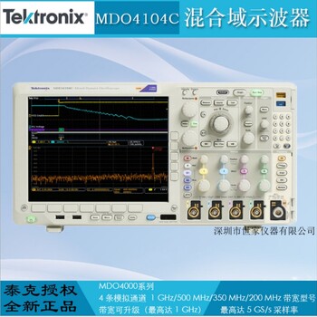MDO4104C混合域示波器供应美国泰克