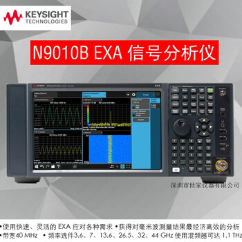 N9010BEXA信号分析仪授权代理，现货保障