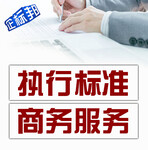 福建省企业产品执行标准企业标准备案办理咨询条形码办理