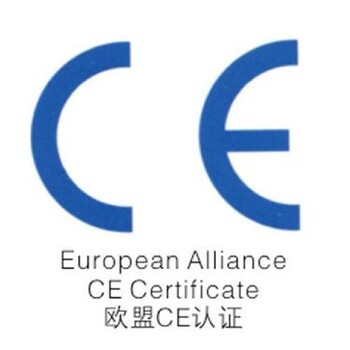 威海CE证书办理得多长时间，办CE认证的材料
