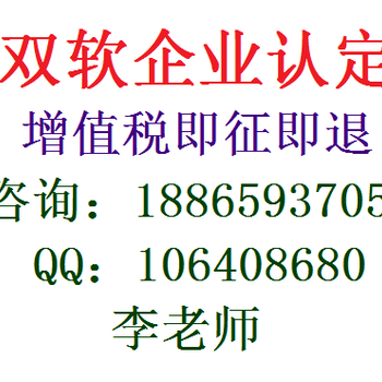 德州双软认证怎么办理，双软认证流程，好处