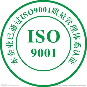 东营ISO认证的费用、ISO认证详细流程