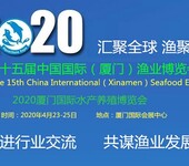 厦门渔业养殖展/2020第十五届厦门智慧渔博会