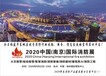 2020CNF南京国际消防展