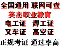 顺德北滘考电工证，顺德北滘考焊工证，顺德北滘考高空证，顺德北滘考叉车证图片4