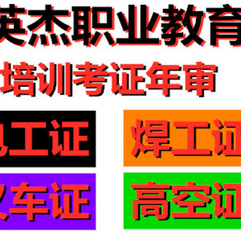 广州电工证复审广州电工证复审时二宫广州电工证复审流程