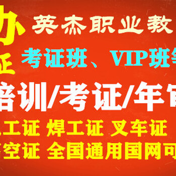 顺德电工考证报名，顺德焊工考证报名，顺德叉车考证，顺德高空考证