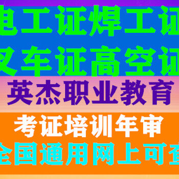 东升区考焊工证、东升区焊工考证培训焊工操作证