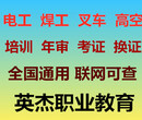 番禺区高空考证登高操作证考证高空证图片