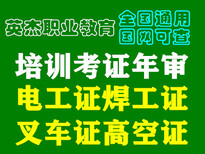 广州番禺考叉车证，焊工考证，电工培训，高空报名图片1