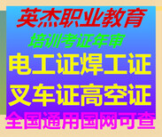 广州番禺考叉车证，焊工考证，电工培训，高空报名图片2
