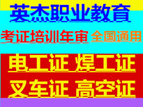 广州番禺考叉车证，焊工考证，电工培训，高空报名图片4