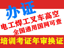 广州番禺考叉车证，焊工考证，电工培训，高空报名图片5