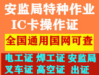 中山民众电工考证、民众叉车考证、民众焊工考证、民众高空考证图片5