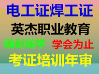 中山民众电工考证、民众叉车考证、民众焊工考证、民众高空考证图片4