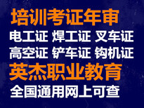 中山民众电工考证、民众叉车考证、民众焊工考证、民众高空考证图片2