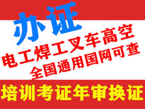 中山民众电工考证、民众叉车考证、民众焊工考证、民众高空考证图片3