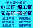 中山民众电工考证、民众叉车考证、民众焊工考证、民众高空考证图片