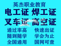 中山民众电工考证、民众叉车考证、民众焊工考证、民众高空考证图片0