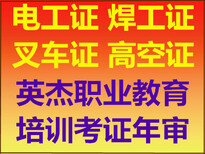 中山民众电工考证、民众叉车考证、民众焊工考证、民众高空考证图片1