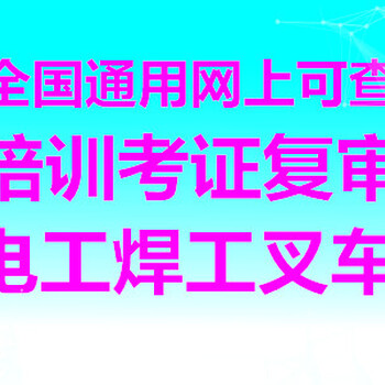 石歧叉车培训班叉车考证班叉车考证VIP班叉车考证报名