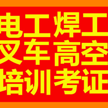 广州芳村高空培训考证复审高空考证报名，快速报考