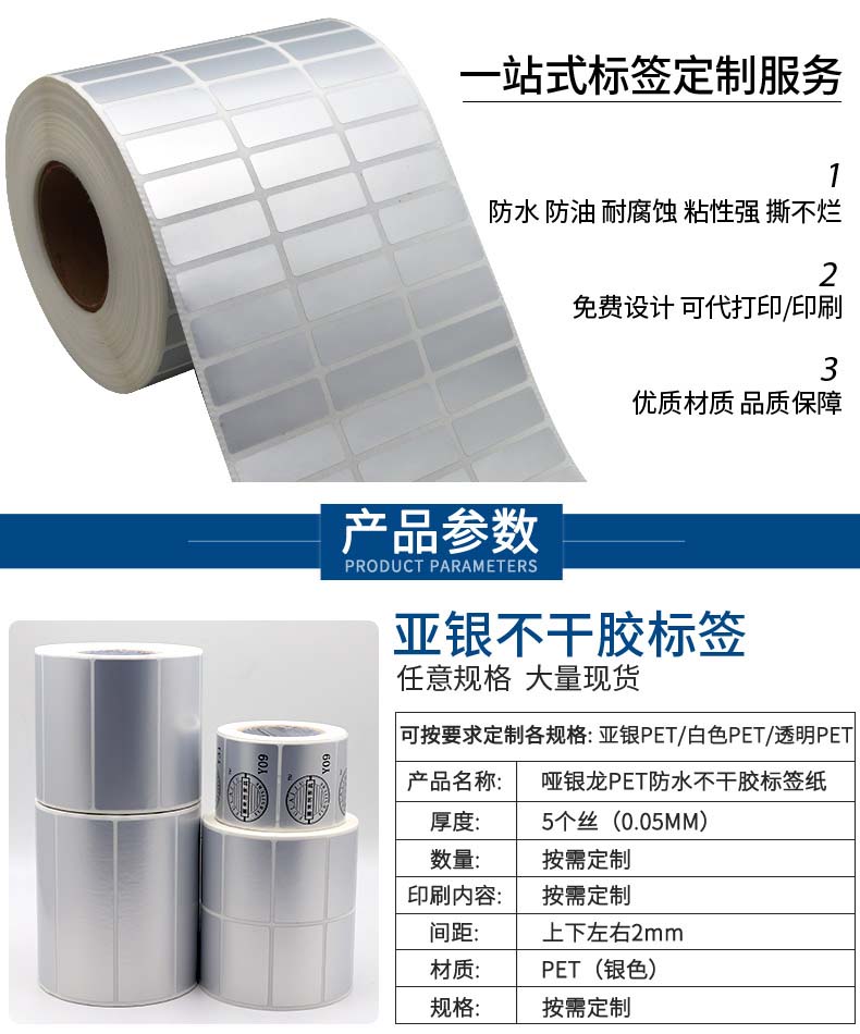 沙田易臻标签不干胶标签生产厂家,消银龙防水标签纸
