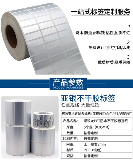 广州增城防水标签厂家,防水不干胶贴纸