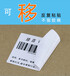 艾力家具专用标签,东莞黄江镇合成纸可移不干胶标签工厂直供