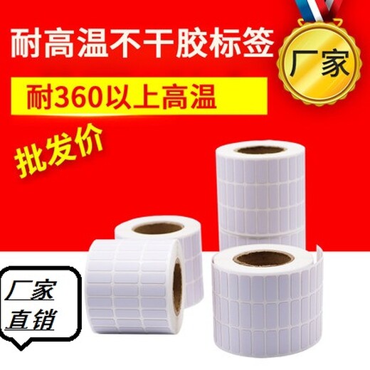 深圳盐田耐高温标签打印纸销售商