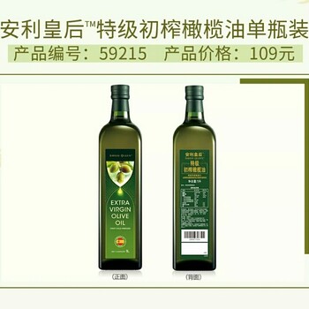 安利皇后初榨橄欖油天津西青安利店鋪