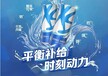 广州荔湾安利体验馆安利XS水平衡饮料