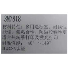 3M7818哑银防溢胶耐候性佳多用途定制不干胶标签图片